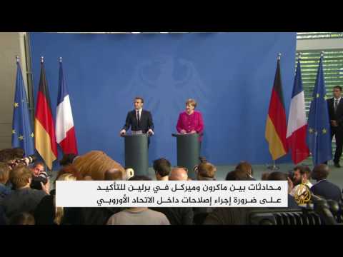 ماكرون يزور ألمانيا في أولى جولته الخارجية