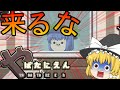 ゆっくり実況 閉じ込められた子を助けに来たら変なのがいた やばたにえんD ゆっくり実況 閉じ込められた子を助けに来たら変なのがいた やばたにえんD