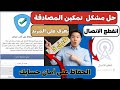 5 طرق حل كيفية حل مشكلة تمكين المصادقة الثنائية في فيسبوك حل مشكلة انقطاع الاتصال بالإنترنت 5 طرق حل كيفية حل مشكلة تمكين المصادقة الثنائية في فيسبوك حل مشكلة انقطاع الاتصال بالإنترنت