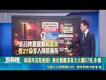 泰國曼谷啤酒餐廳深夜惡火釀27死 疑配電設備爆炸引發全球關注公共安全｜三立新聞LIVE