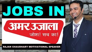 Jobs in Amar Ujala | Amar Ujala Jobs | Jobs in Companies | Best Job Requirements | New Job Vacancies screenshot 5