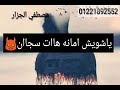 مخي في عالم النسيان _فشيخ