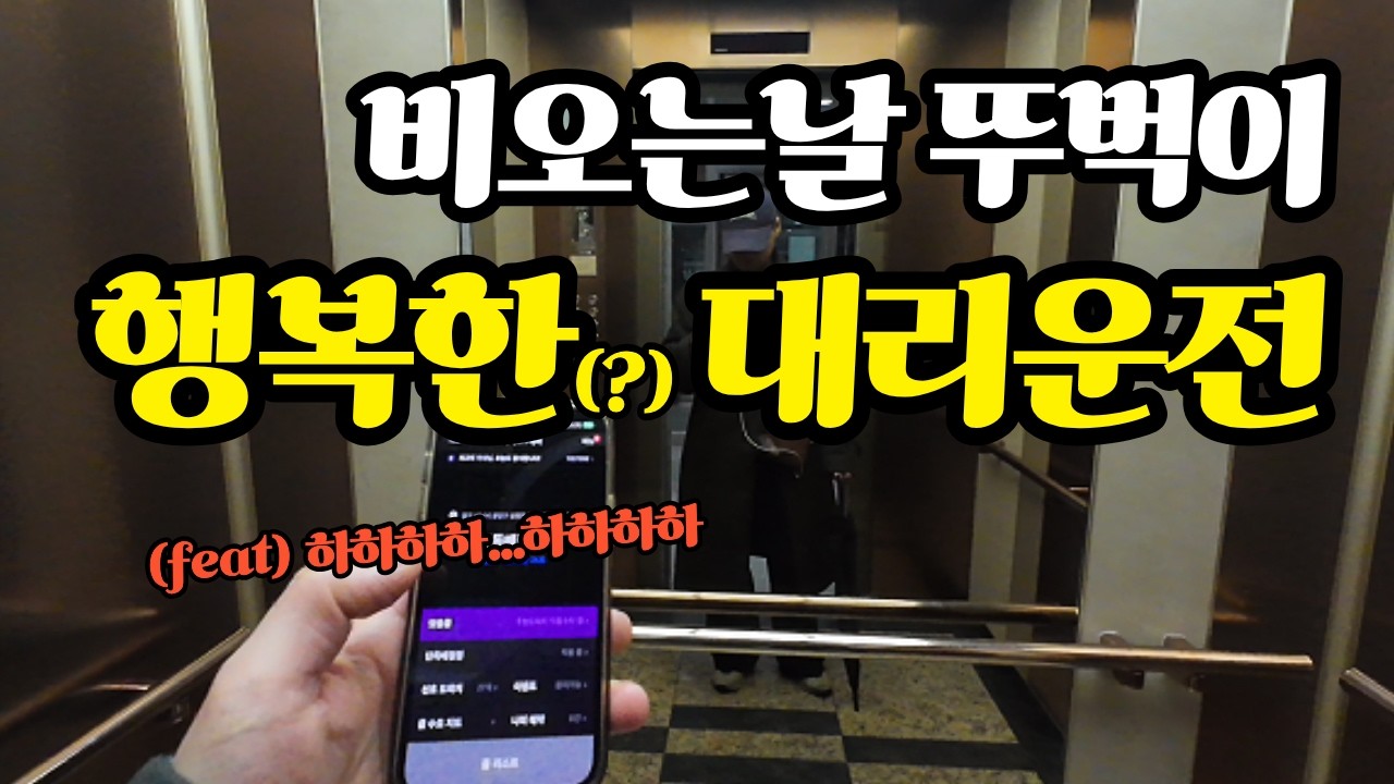 콜 잡기가 쉽지 않네...  #대리운전 #대리기사 #투잡 #부업