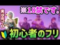 【閲覧注意】※18歳未満は見ちゃダメ！過去最高にヤバい野良と遭遇してもはや初心者のフリどころではなくなった件について。。【PUBGモバイル】