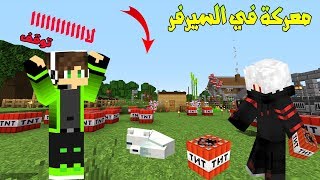 عرب كرافت : الثعلب الثلجي و صارت معركه بيني وبين حمودي (خرب منطقتي )!!#11