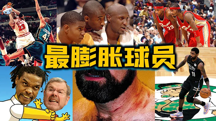 【冷飯說】NBA歷史最膨脹的10位球員：歐神仙拆隊一流，帶隊三流？比斯利流浪中國，接受社會主義改造！指揮詹姆斯的球員，最後都沒有好結果！ - 天天要聞