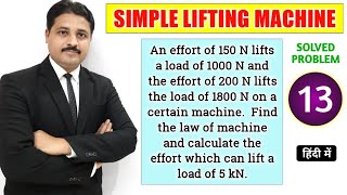 SIMPLE LIFTING MACHINE SOLVED PROBLEM 13 ( LECTURE 14 )