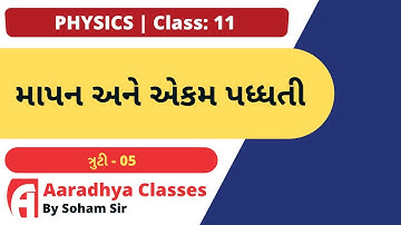 Std 11 chap 2 physics || error part 5 gujarati medium  by soham sir