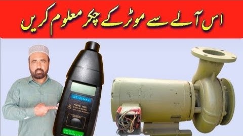 How to use digital tachometer in Urdu / Hindi