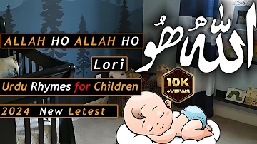 ALLAH Ho ALLAH Ho Lori 2024 | Kids 3D Cartoon | Islamic Lori for Kids | Urdu Rhymes for Children