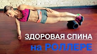 ОФП ПРО - ЗДОРОВАЯ СПИНА ЗА 10 МИНУТ. ОФП ПРО - ЗДОРОВАЯ СПИНА ЗА 10 МИНУТ.