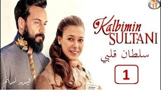 Kalbimin Sultanı مسلسل سلطان قلبي الحلقة 1