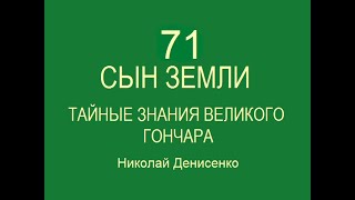 Человек, который чувствовал свою магическую силу, ролик 71