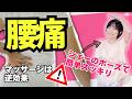 【腰痛改善】マッサージは逆効果！？痛みの原因「大腰筋」を寝たまま緩めるシェー体操