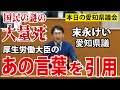 【超速報】末永けい議員が超過死亡をド直球質問!【本日の愛知県議会】