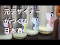 大嶺！冬のイチオシ【ちょっとえっちな日本酒、ゆきおんな】をレビュー！