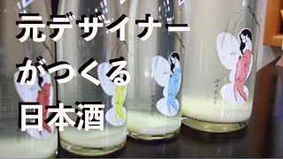 大嶺！冬のイチオシ【ちょっとえっちな日本酒、ゆきおんな】をレビュー！