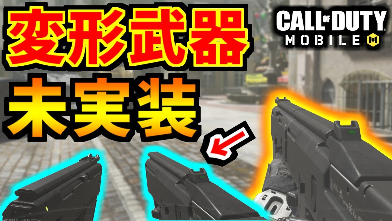 Cod Mobile デュアルに変形 全武器が未実装 伝説のcod Iw Codモバイル ゆっくり実況 Cod動画まとめ