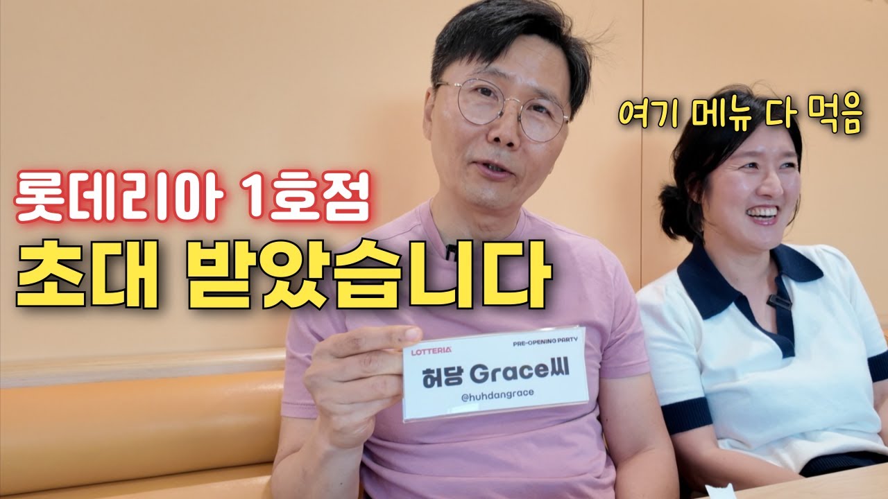 미국에서 난리난 롯데리아 메뉴 싹 다 먹어봤습니다 (40년만에 먹어본 솔직 후기)