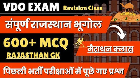 🔴संपूर्ण राजस्थान भूगोल एक ही वीडियो में VDO Exam  मैराथन क्लास GK | 600 MCQ Rajasthan Geography VDO