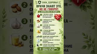 🚨❤️ ВРАЧИ ЗНАЮТ ЭТО, НО НЕ ВСЕ СОВЕТЫ ИЗ ИНТЕРНЕТА ПРАВДИВЫ! 🚨❤️ ВРАЧИ ЗНАЮТ ЭТО, НО НЕ ВСЕ СОВЕТЫ ИЗ ИНТЕРНЕТА ПРАВДИВЫ!