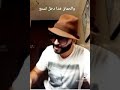 موال ميوو ميو موال ميوو ميو