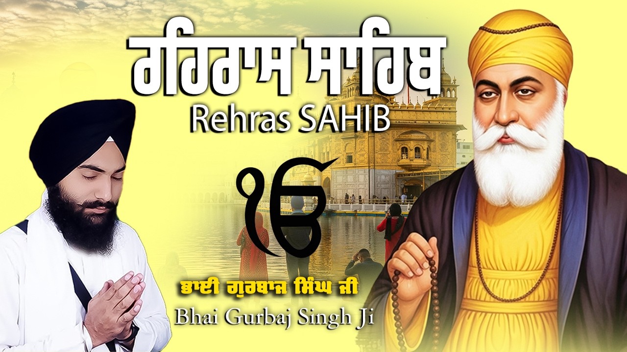 Evening Nitnem Rehras Sahib Ji | Bhai Gurbaj Singh Ji | Atmik Shanti Wali Gurbani 🌸#sikhprayer  #wmk