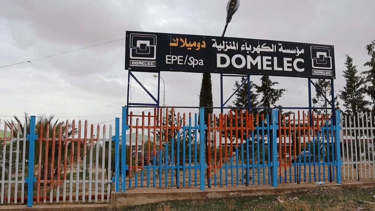مؤسسة الكهرباء المنزلية دوميلاك بعين الطويلة ولاية خنشلة … آفاق و تحديات…