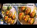 Cheese Stuffed Paneer Tikka | Paneer Gulistani Tikka | चीज़ स्टफ्ड पनीर टिक्का | Chef Sanjyot Keer