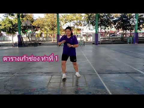 ท่าฝึกตาราง 9 ช่อง