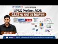 UPSC Prelims 2026 CSAT Paper Analysis & Discussion