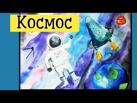 Поэтапный рисунок «Космонавт» для детей (3, 4, 5, 6, 7 класс) ко Дню космонавтики