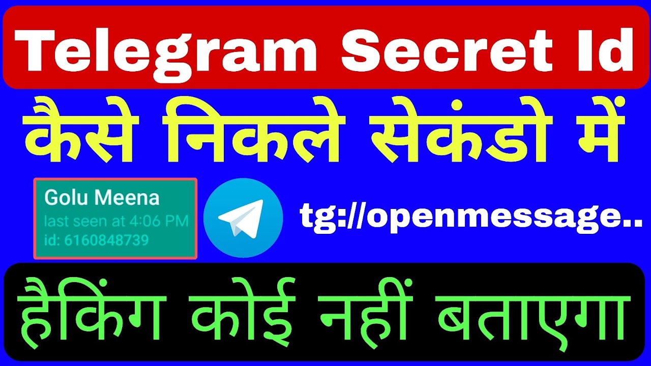 how-to-find-telegram-secret-id-telegram-i-d-kaise-dekhe-telegram-i