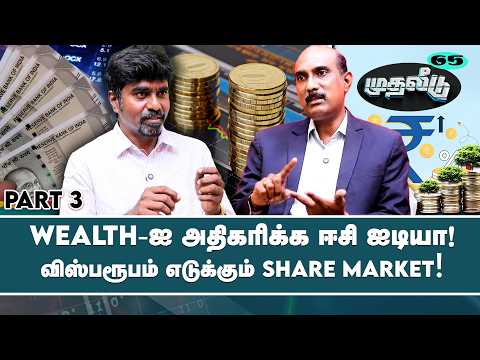 5 ஆண்டுகளில் விஸ்பரூபம் எடுக்கும் Share Market? Muthaleedu | Mutual Fund | N360