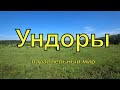 Погружение в Ундоры | Ульяновская область | Путешествие | Лето | 2021