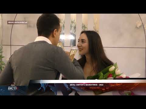 День святого Валентина - 2022