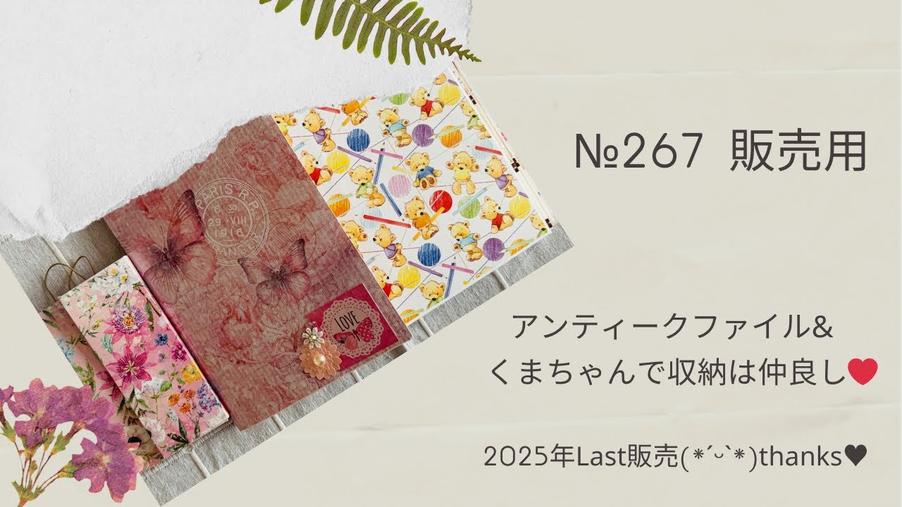 №267 おすそ分けファイル&収納ファイル♡子供とも楽しく♪♪のご紹介