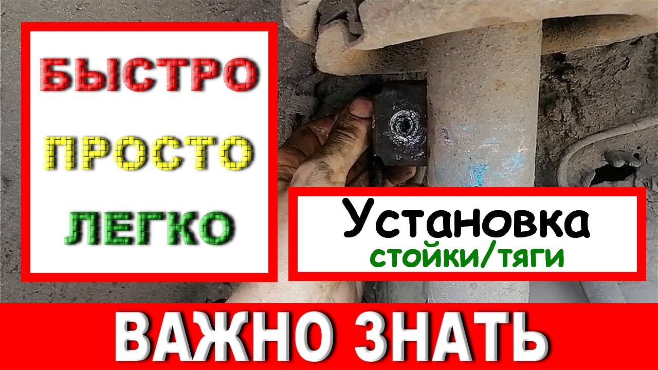 Renault Safrane. Как быстро вставить переднюю ТЯГУ-СТОЙКУ стабилизатора ...
