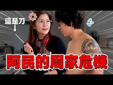 因為這件事，每天都不敢看我婆婆 - EP.226