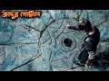 Magic sword 2021 part2     movie explained in bangla