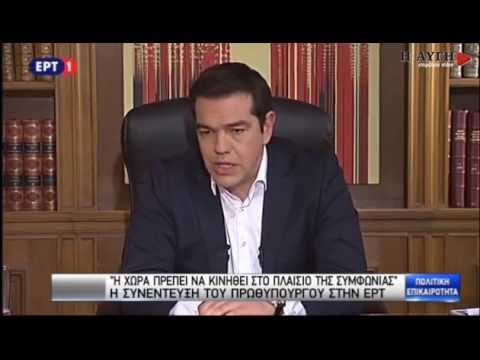 Αλ. Τσίπρας στην ΕΡΤ: Δεν υπάρχει plan B, αυτό ήταν του Σόιμπλε