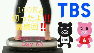 【おうちで運動】　振動フィットネスマシンポルト  ウルトラウエーブ36日目 ダイエット チャレンジ【Exercise at home 】 Ultra Wabe Day 36 DietChallenge