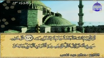 تلاوة للقارئ : صالح عيد نفس | من سورة يوسف | قناة المجد