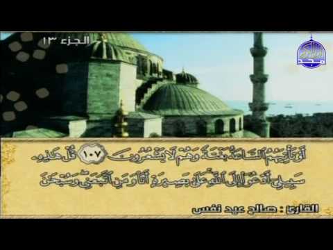 تلاوة للقارئ صالح عيد نفس من سورة يوسف قناة المجد