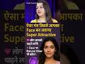 Get Natural Glow On Face With Just 1 Mantra Super Attractive Look Ytshorts 
