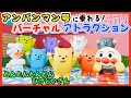 とんとんとんとん ひげじいさん｜アンパンマンとカラフルくまが大集合🐻💕リズムで踊るライドアトラクション