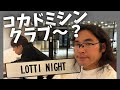 【#173】中岡発注のリメイク品納品とリアルチャットがゆえの事件