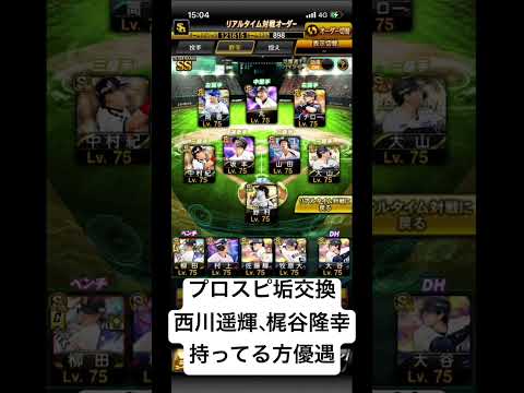 プロスピアカウントできる方　#プロスピa #プロスピ #プロスピ切り抜き #野球 #ゲーム