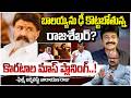 బాలయ్యను ఢీ కొట్టబోతున్న రాజశేఖర్? | Balayyya And Rajasekhar Combo | Film Journalist Narayana Raju