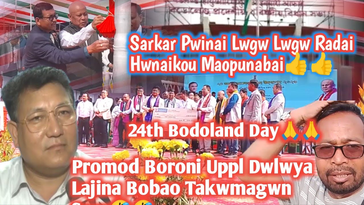24th Bodoland Day. BTC Election Ni Singyao Radai Hwnaikou Full Info. Promod Boroya Lajina Bobao Sess